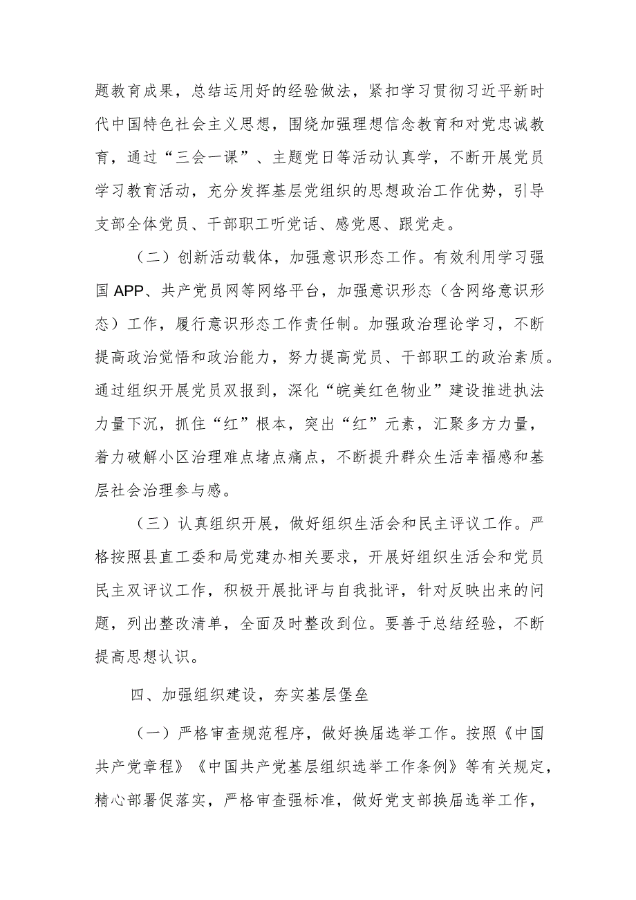 2024党支部党建工作计划2篇.docx_第3页