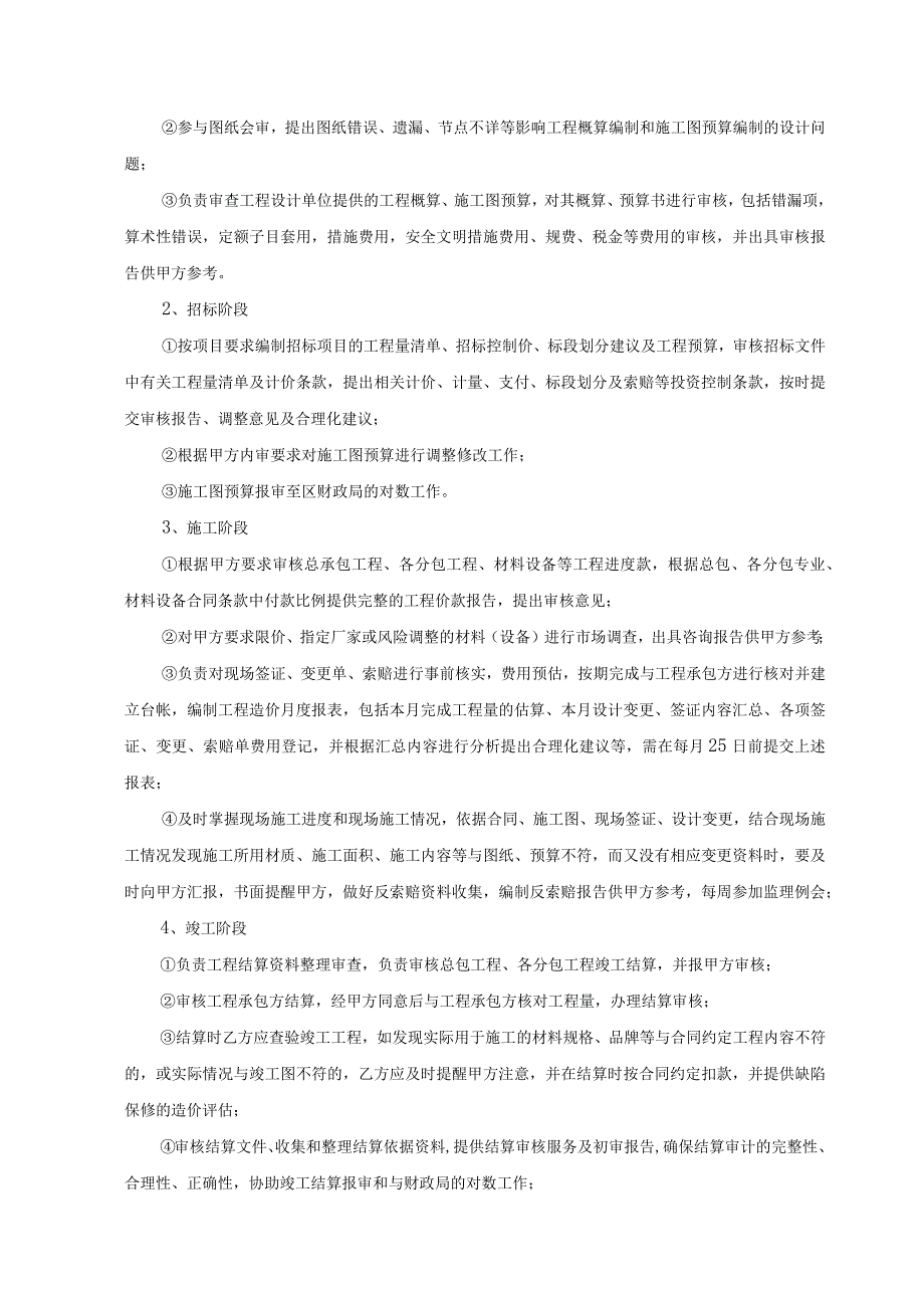 高明区达标堤段路面提升工程二期第三方全过程造价及审计服务合同.docx_第3页