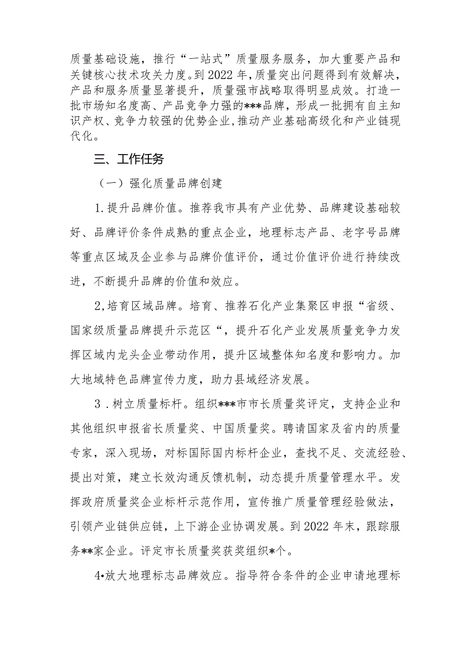 关于推进质量强市战略深化质量提升行动总体方案(20212022年).docx_第2页