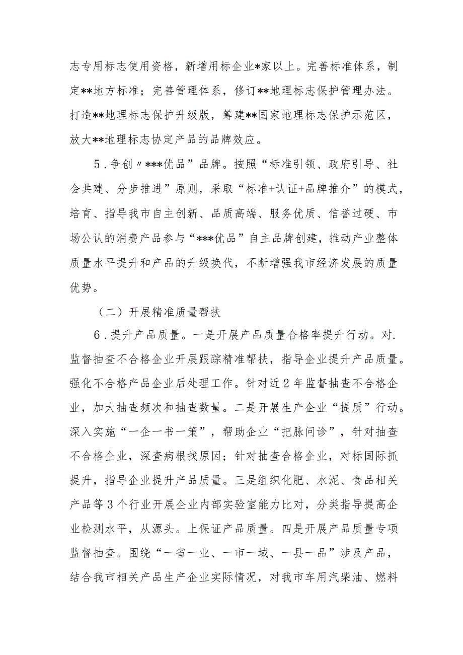 关于推进质量强市战略深化质量提升行动总体方案(20212022年).docx_第3页