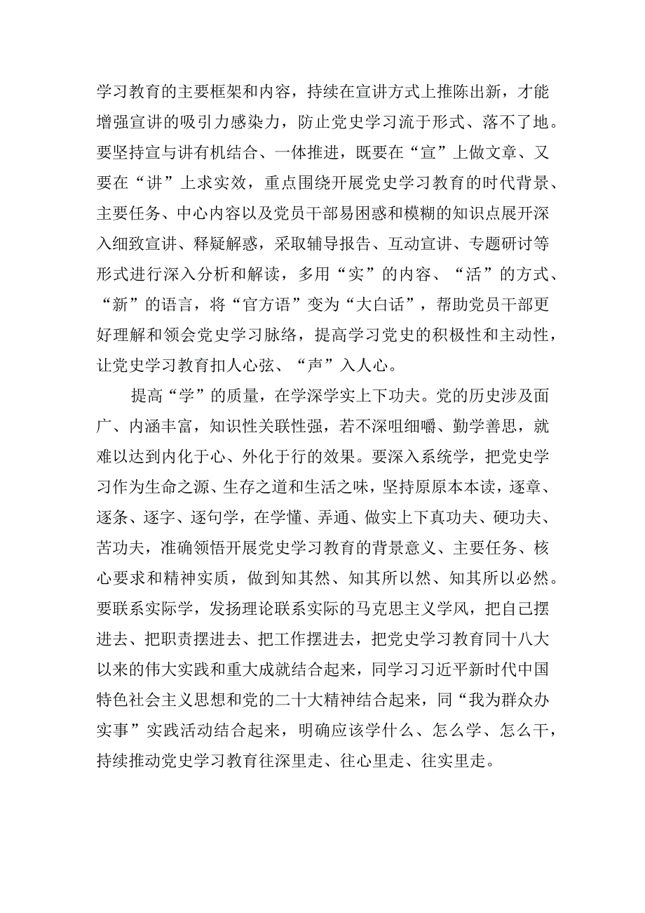 （6篇）学习《党史学习教育工作条例》心得体会2024年研讨发言材料.docx_第2页
