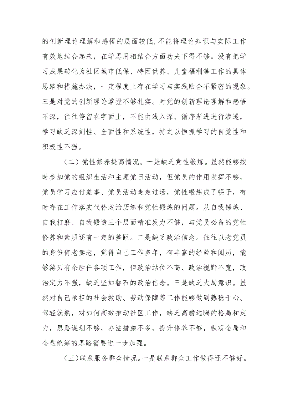 3篇“党员发挥先锋模范作用、党性修养提高、联系服务群众、学习贯彻党的创新理论情况”四个方面分析原因剖析根源整改措施个人对照发言材料.docx_第2页