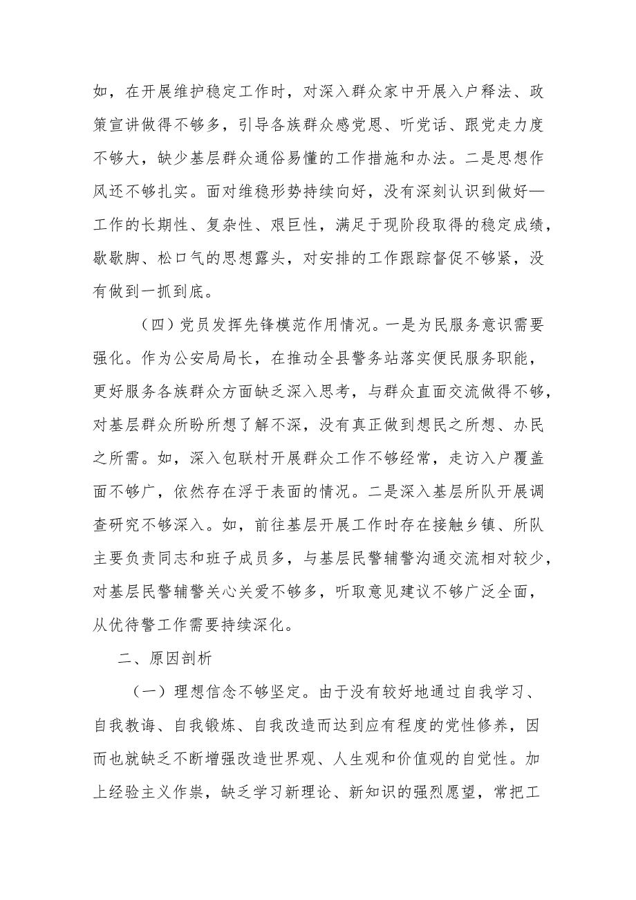 3篇“党员发挥先锋模范作用、党性修养提高、联系服务群众、学习贯彻党的创新理论情况”四个方面分析原因剖析根源整改措施个人对照发言材料.docx_第3页