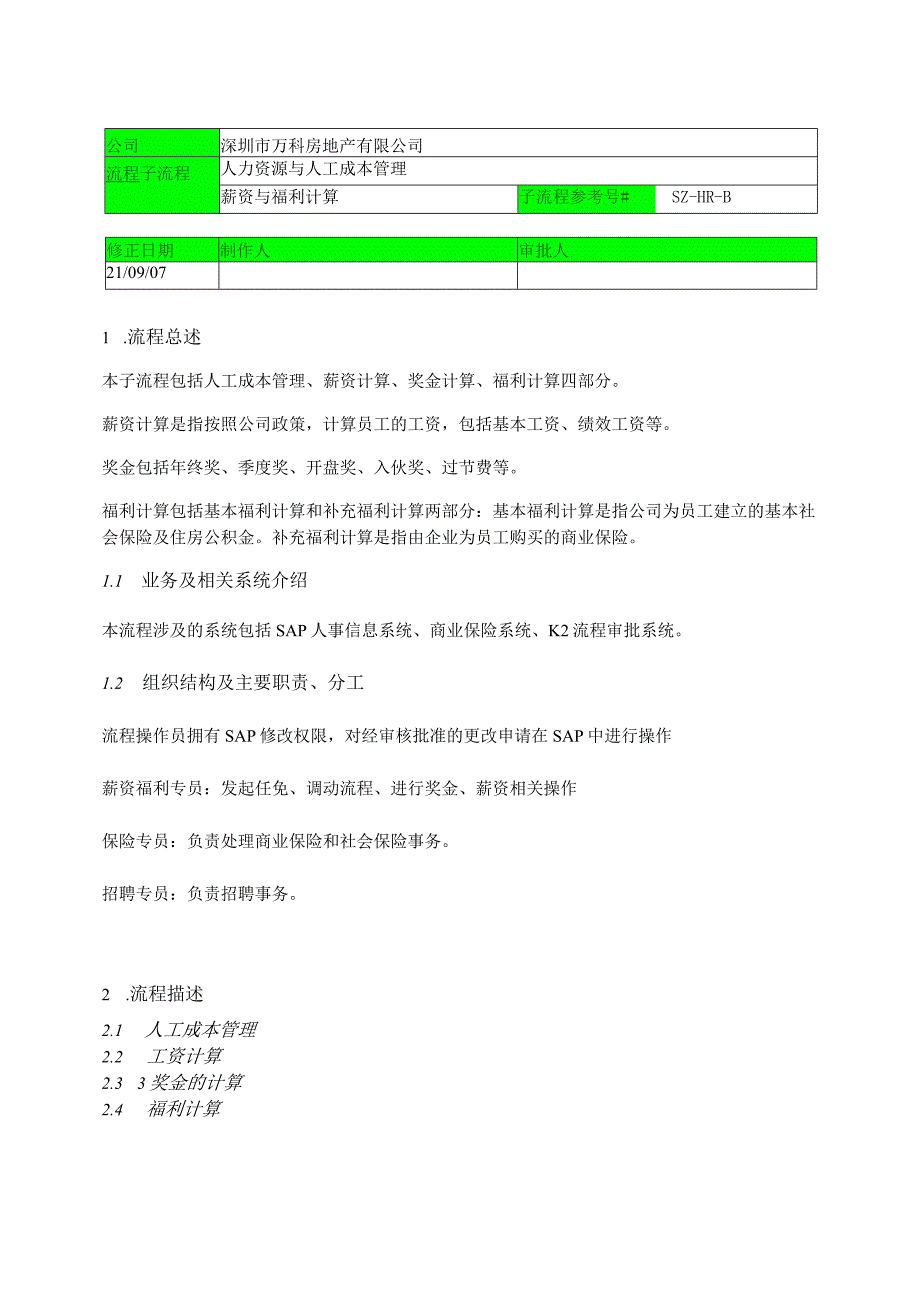 深圳万科2120薪资福利的计算.docx_第1页