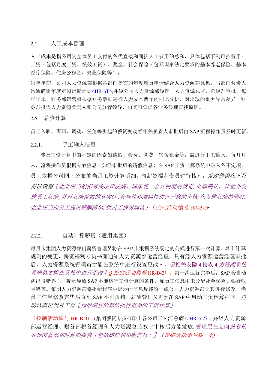 深圳万科2120薪资福利的计算.docx_第2页