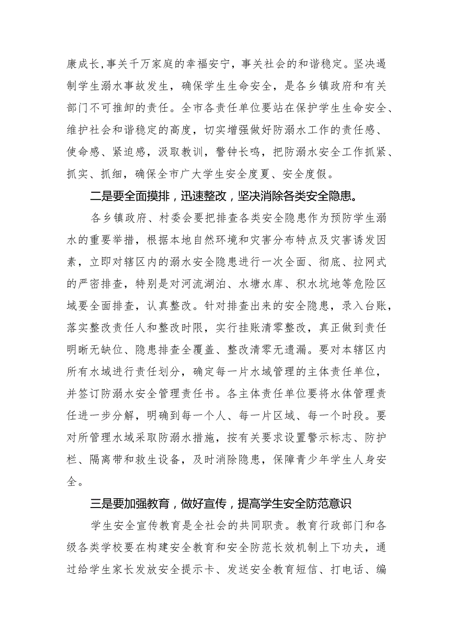 在防溺水安全工作会议上的讲话(1).docx_第2页