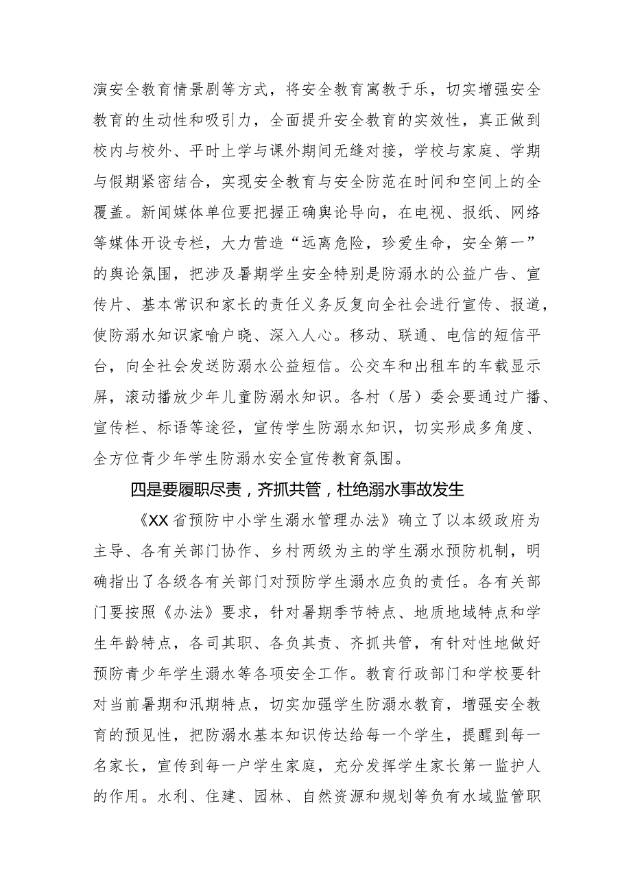 在防溺水安全工作会议上的讲话(1).docx_第3页