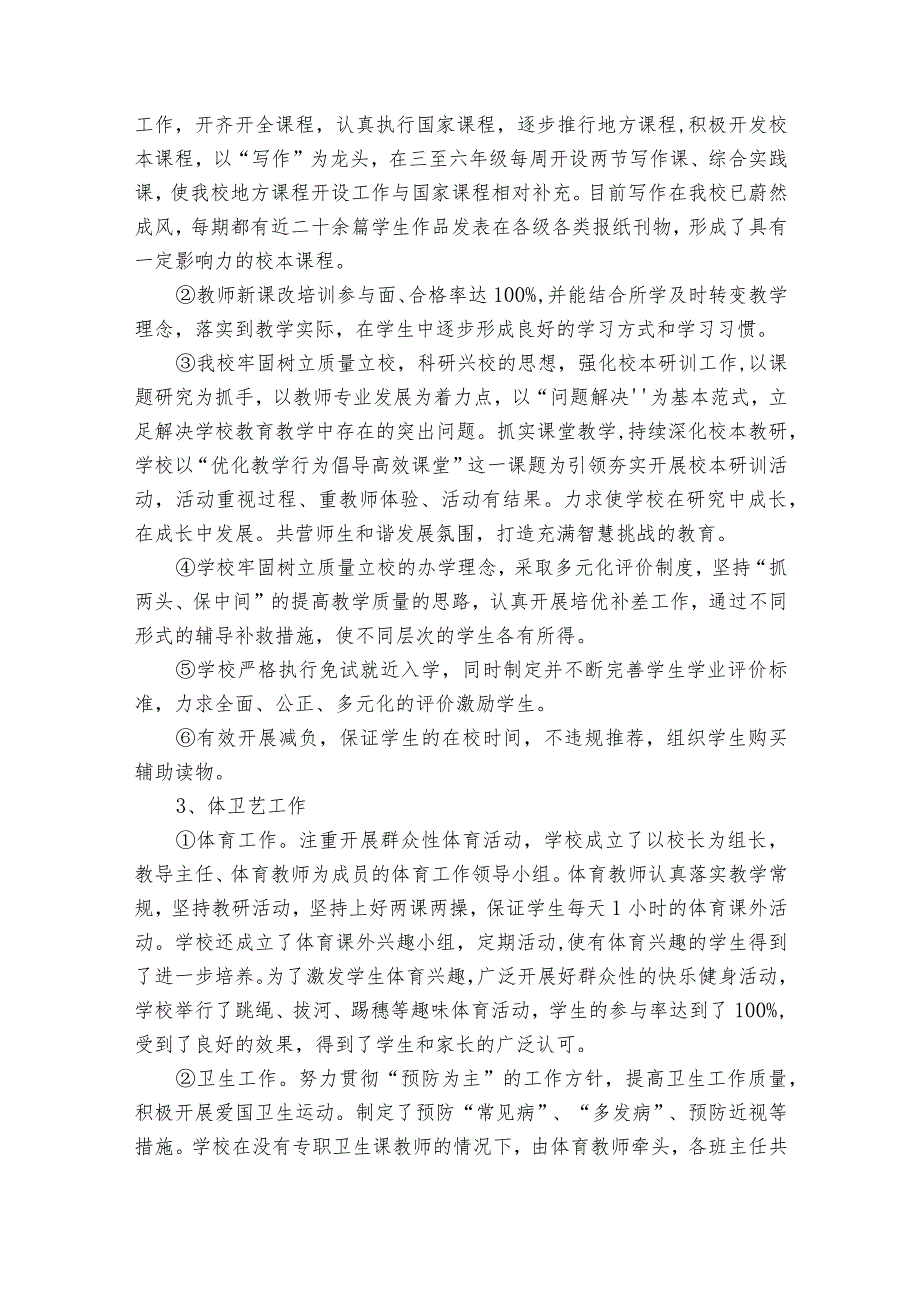 小学学校督导评估自查报告（精选33篇）.docx_第3页