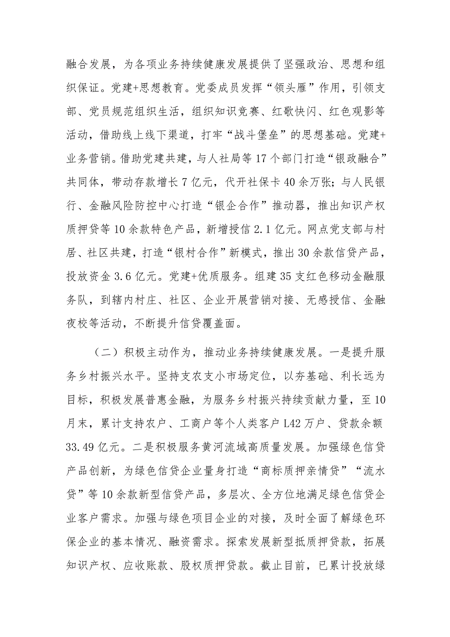 国企2023党建责任制考核自评报告(1).docx_第2页