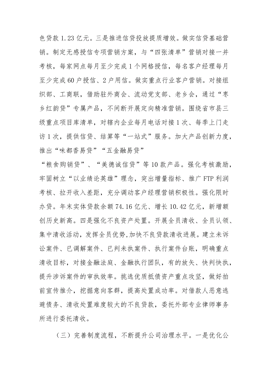 国企2023党建责任制考核自评报告(1).docx_第3页