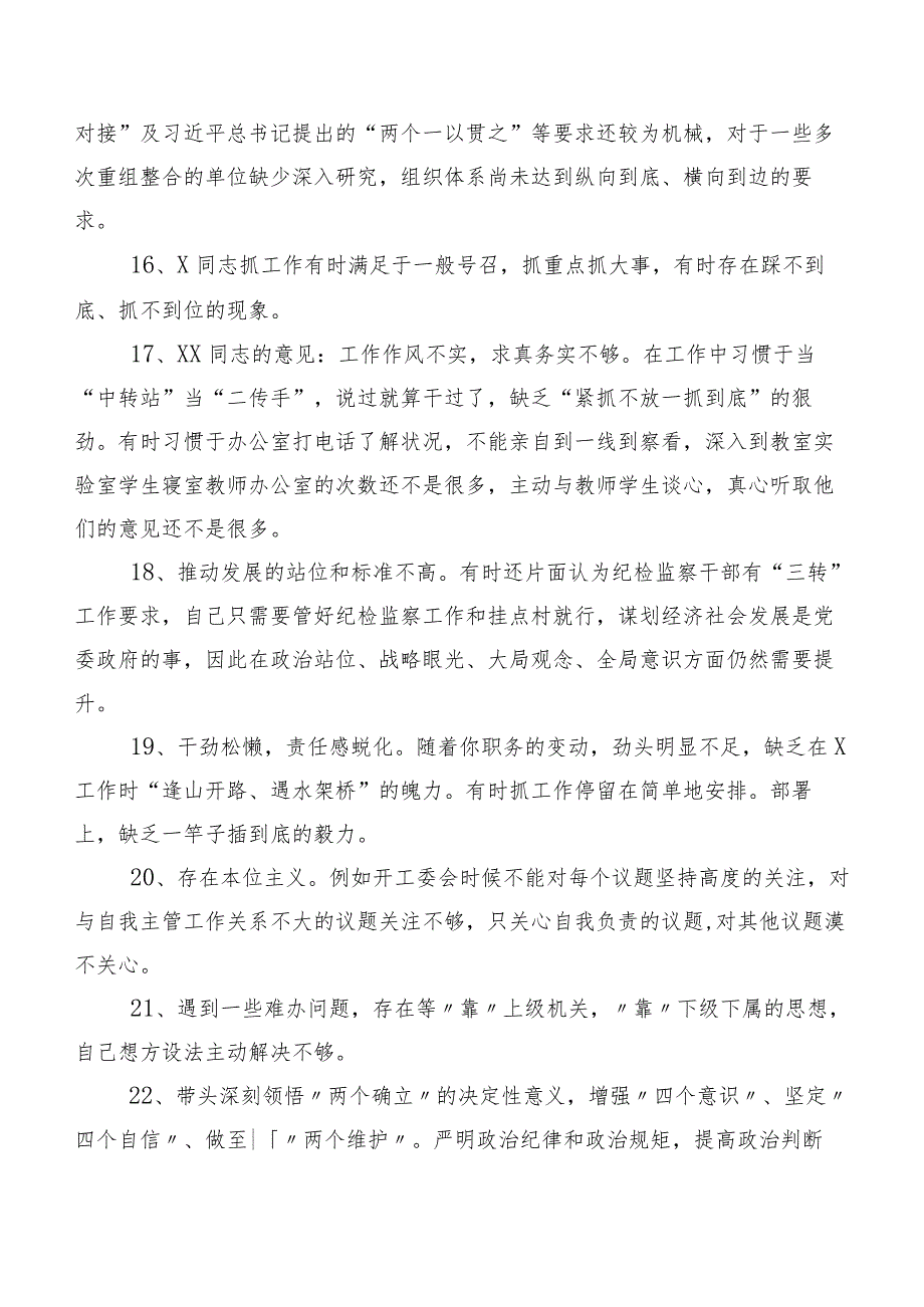 集锦（二百条）民主生活会有关开展对照检查、互相批评意见.docx_第3页