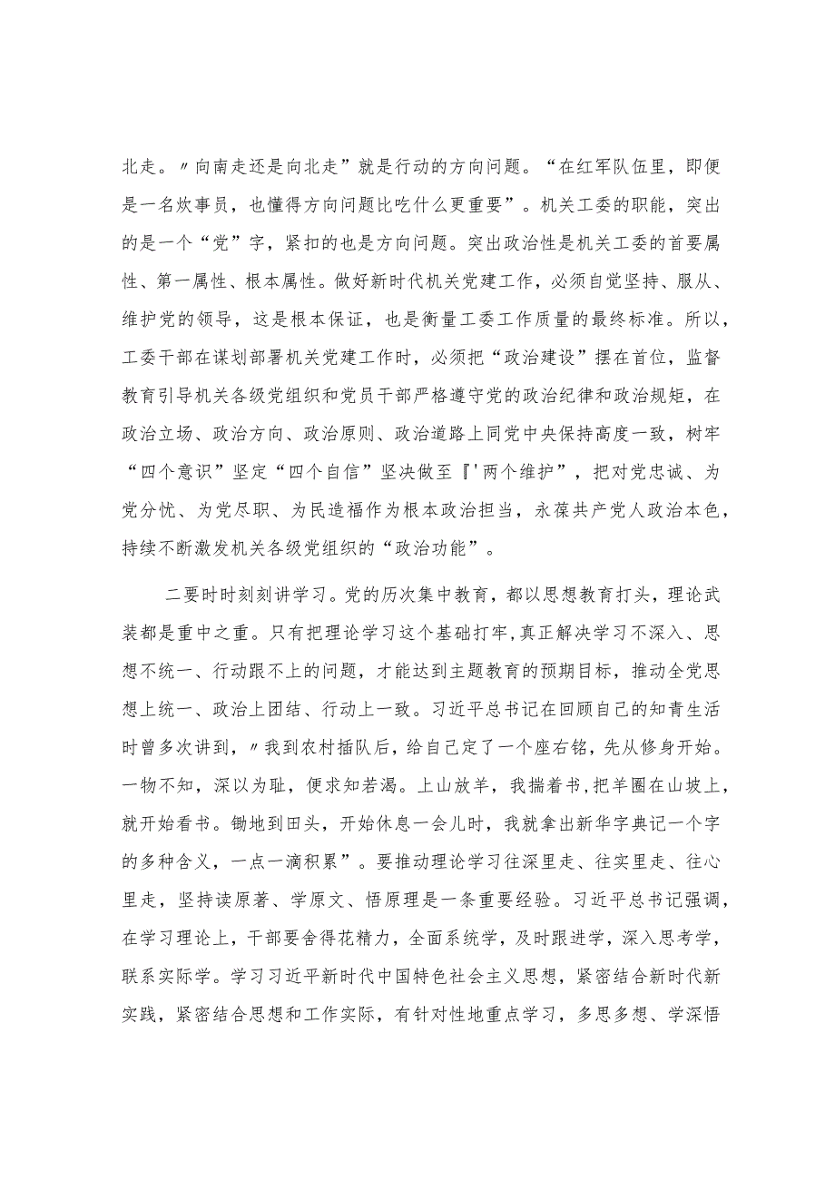 主题教育党课：以学铸魂强引领以学增智修自身以学正风提能力以学促干建新功.docx_第2页