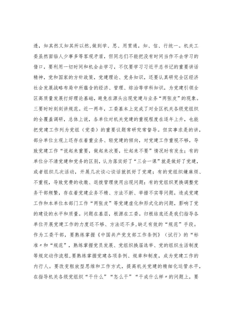 主题教育党课：以学铸魂强引领以学增智修自身以学正风提能力以学促干建新功.docx_第3页