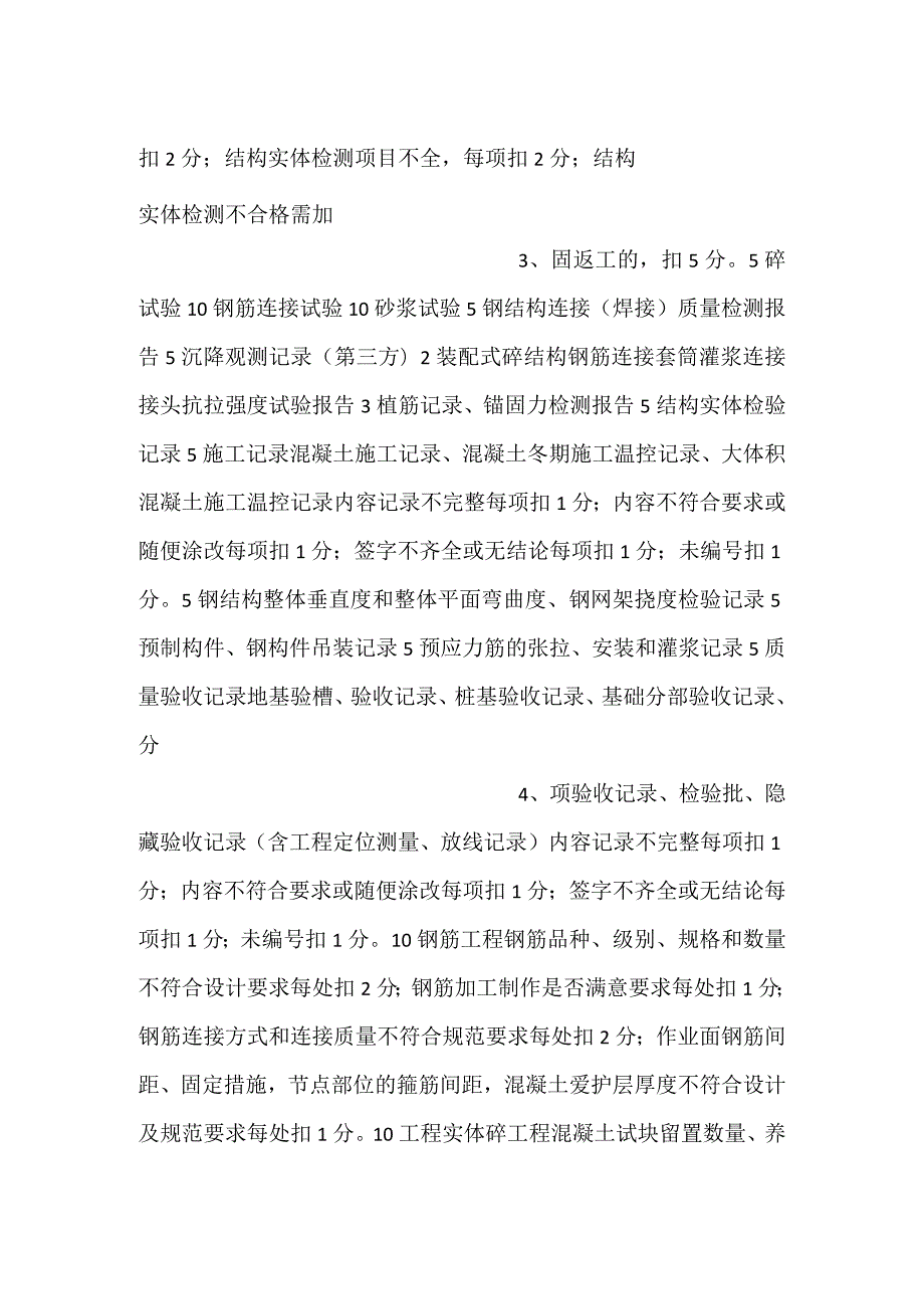 施工质量管理检查评分表（巡查）.docx_第2页