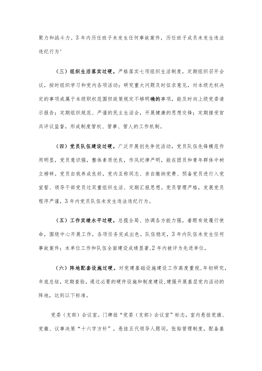 示范性基层党组织创建活动实施方案(1).docx_第3页
