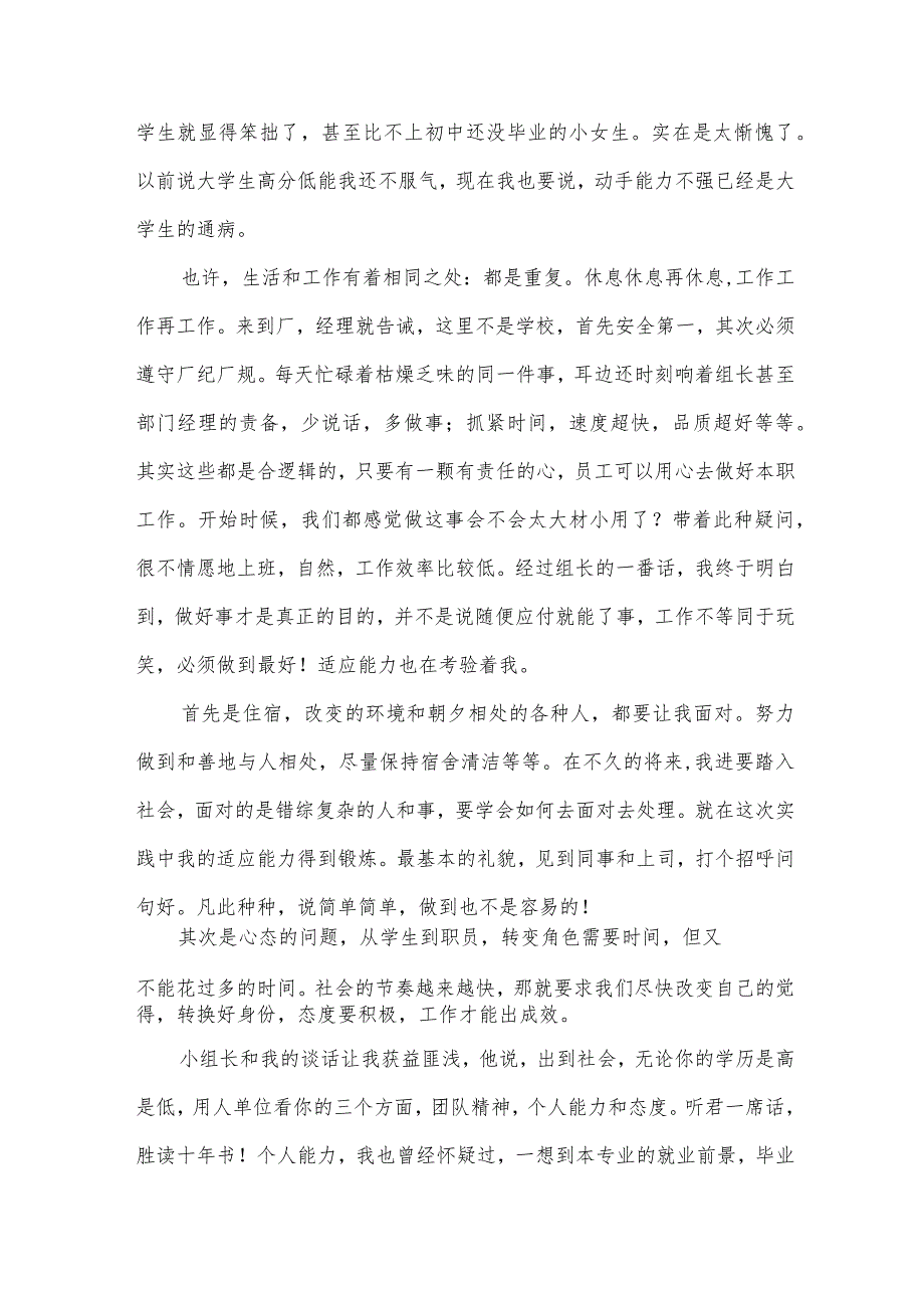 暑期的实践报告（27篇）.docx_第2页