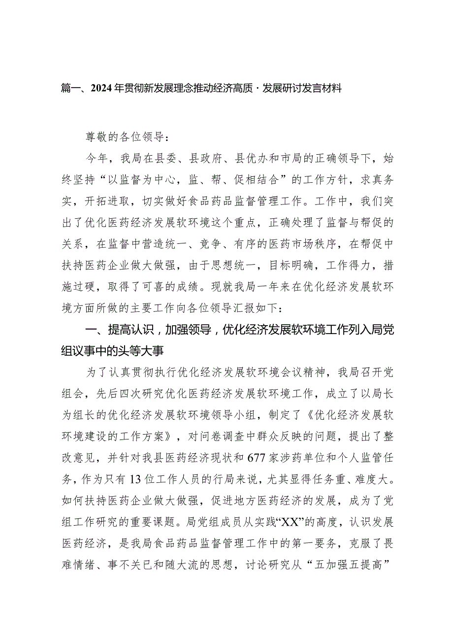 2024年贯彻新发展理念推动经济高质量发展研讨发言材料16篇（完整版）.docx_第3页