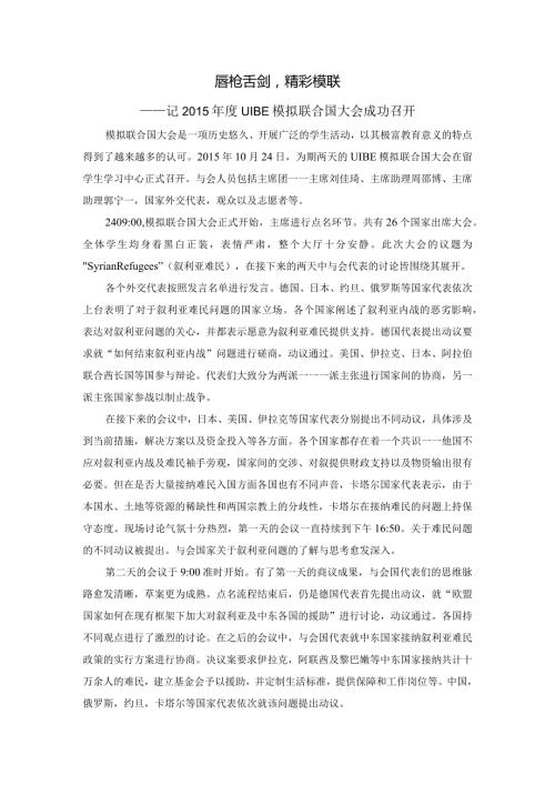 1024模拟联合国.docx