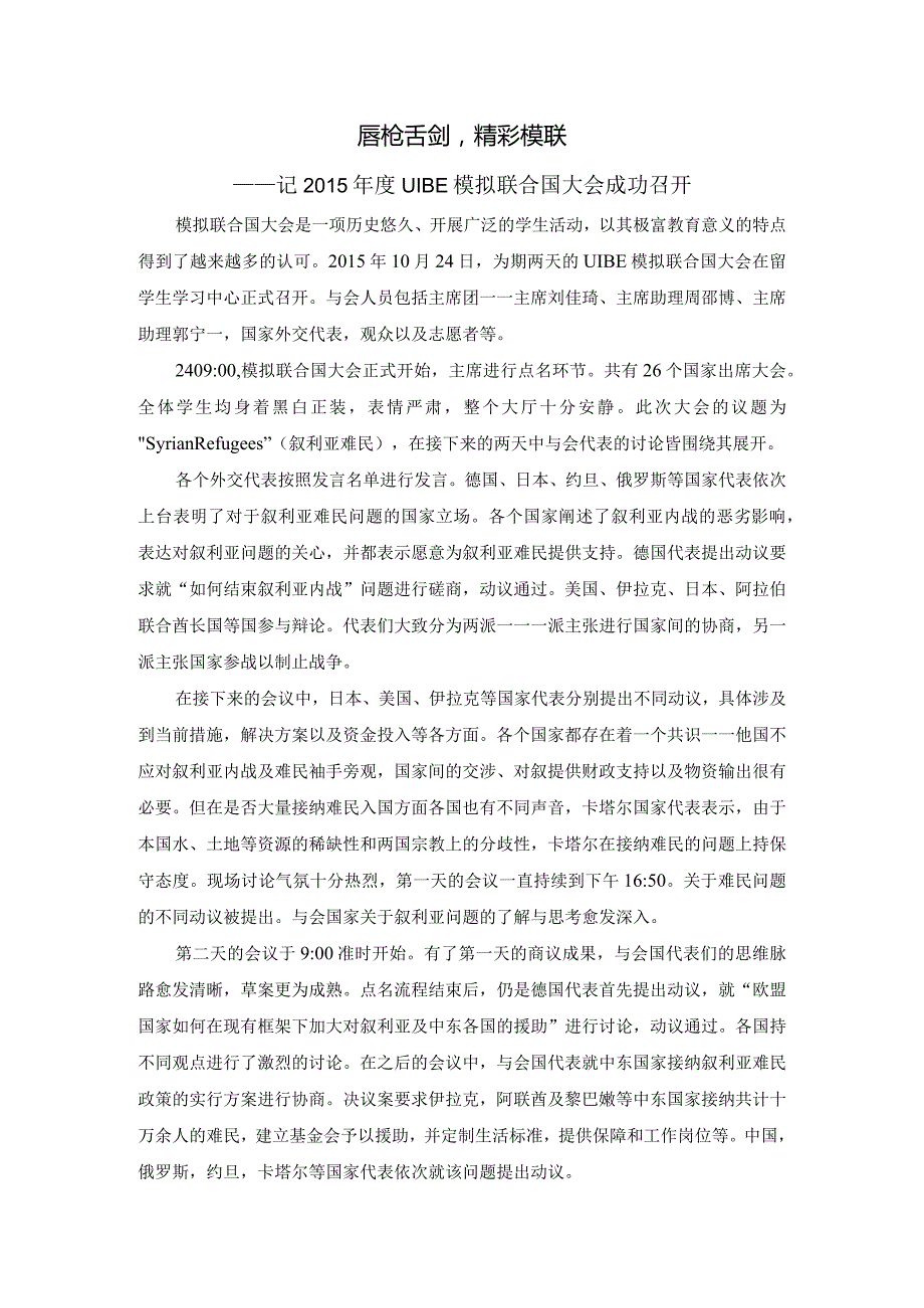1024模拟联合国.docx_第1页