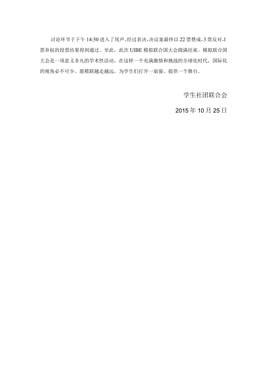 1024模拟联合国.docx_第2页