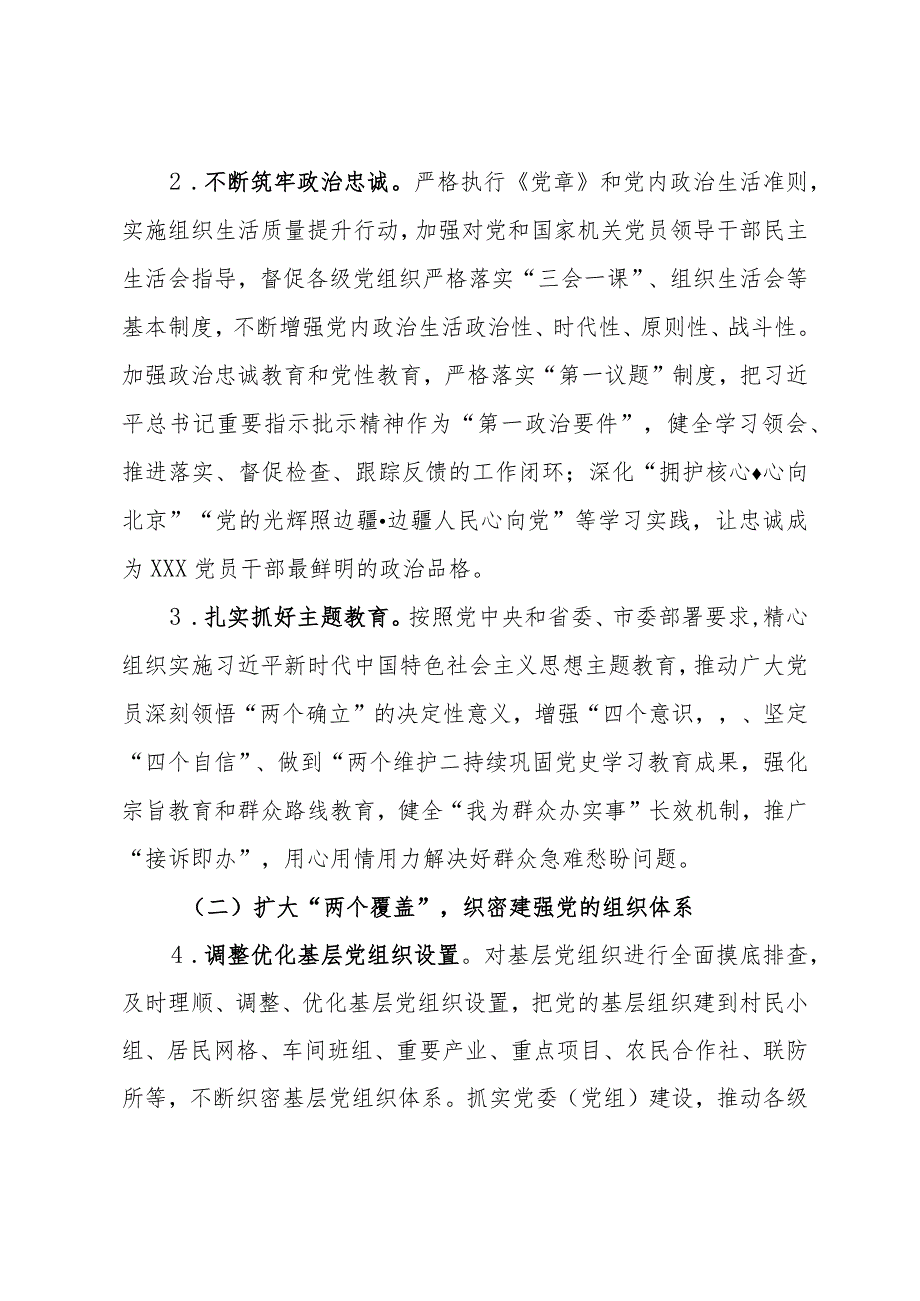 县2024年基层党建工作总体方案(2).docx_第2页
