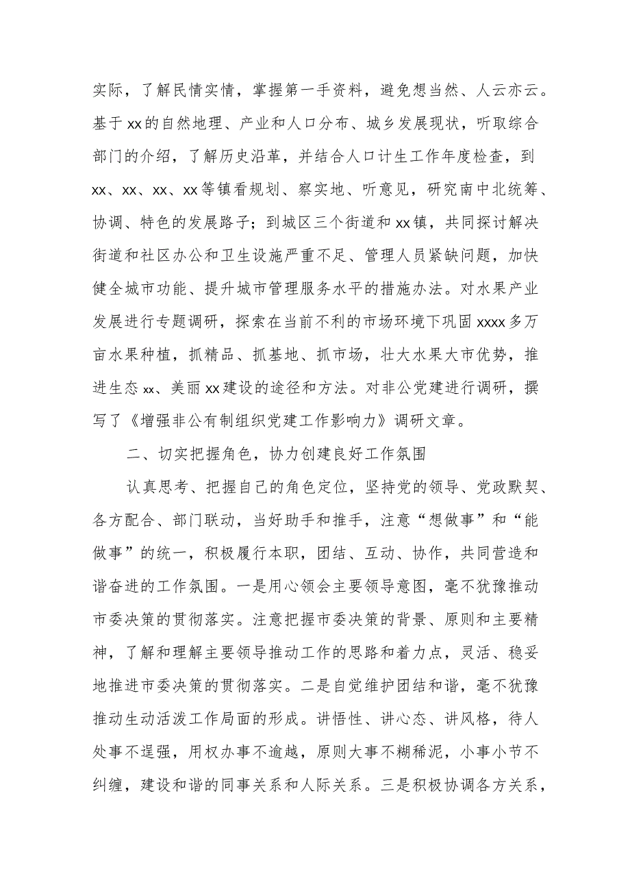 2024述职述廉报告.docx_第2页