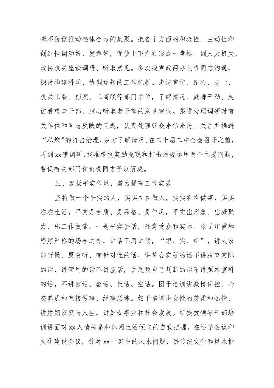 2024述职述廉报告.docx_第3页
