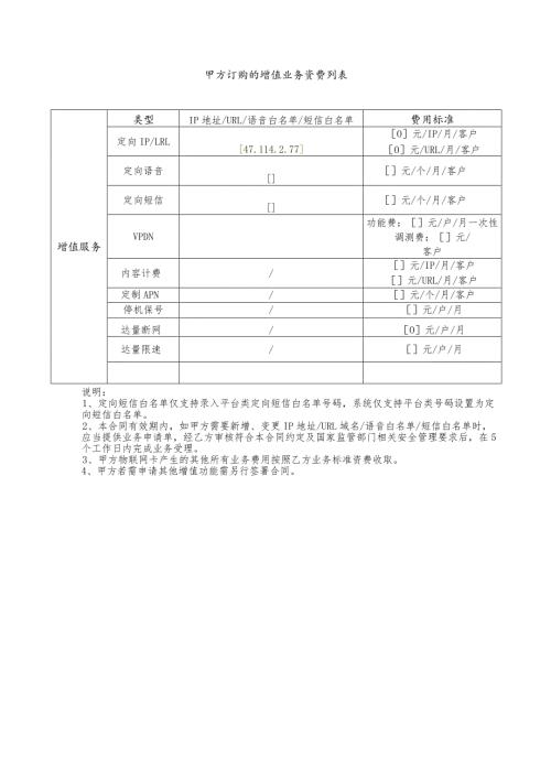 甲方订购的增值业务资费列表.docx