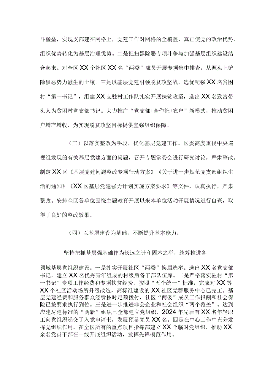 2024县区书记抓党建工作责任制述职报告(1).docx_第2页