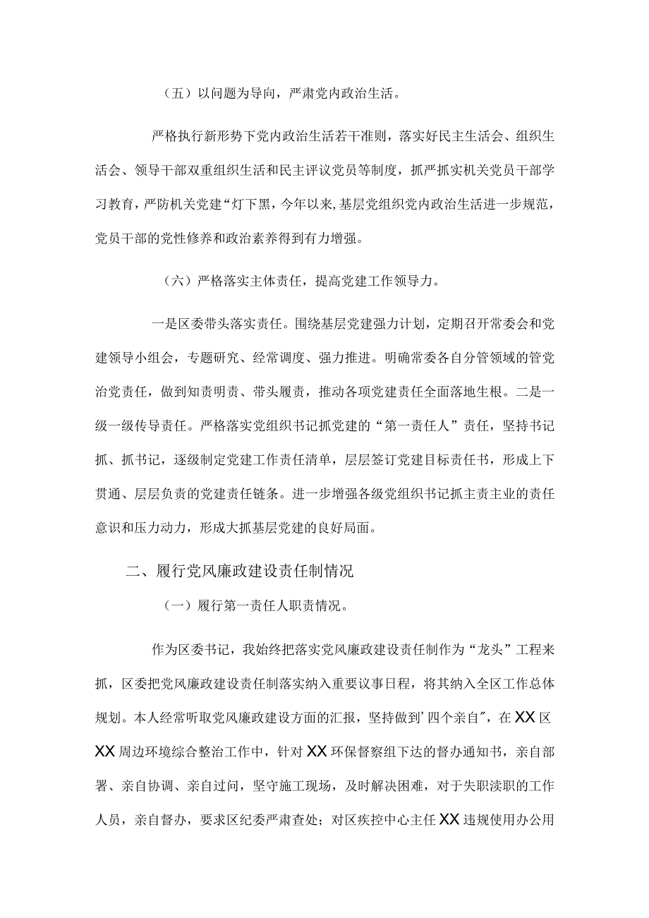 2024县区书记抓党建工作责任制述职报告(1).docx_第3页