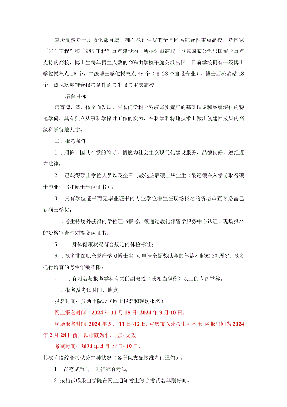重庆大学2024年博士生招生简章及专业目录.docx_第1页