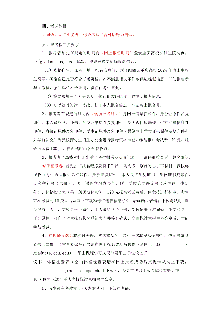 重庆大学2024年博士生招生简章及专业目录.docx_第2页