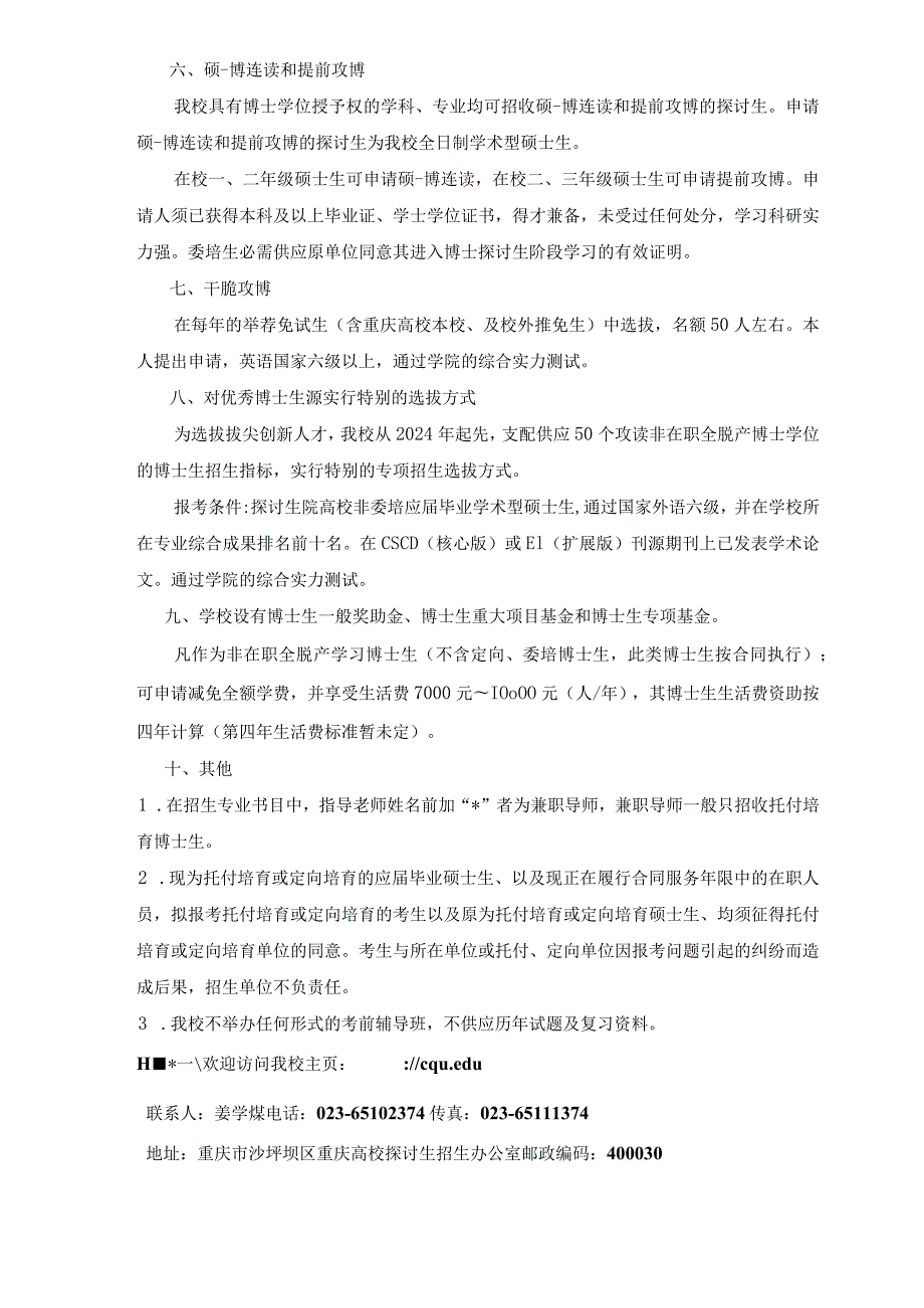 重庆大学2024年博士生招生简章及专业目录.docx_第3页
