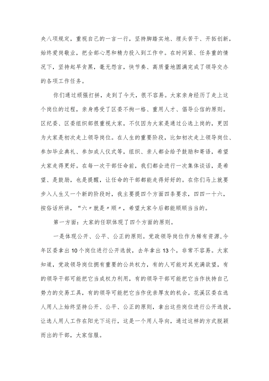 新任职干部任前廉政谈话会上的表态发言稿三篇.docx_第2页