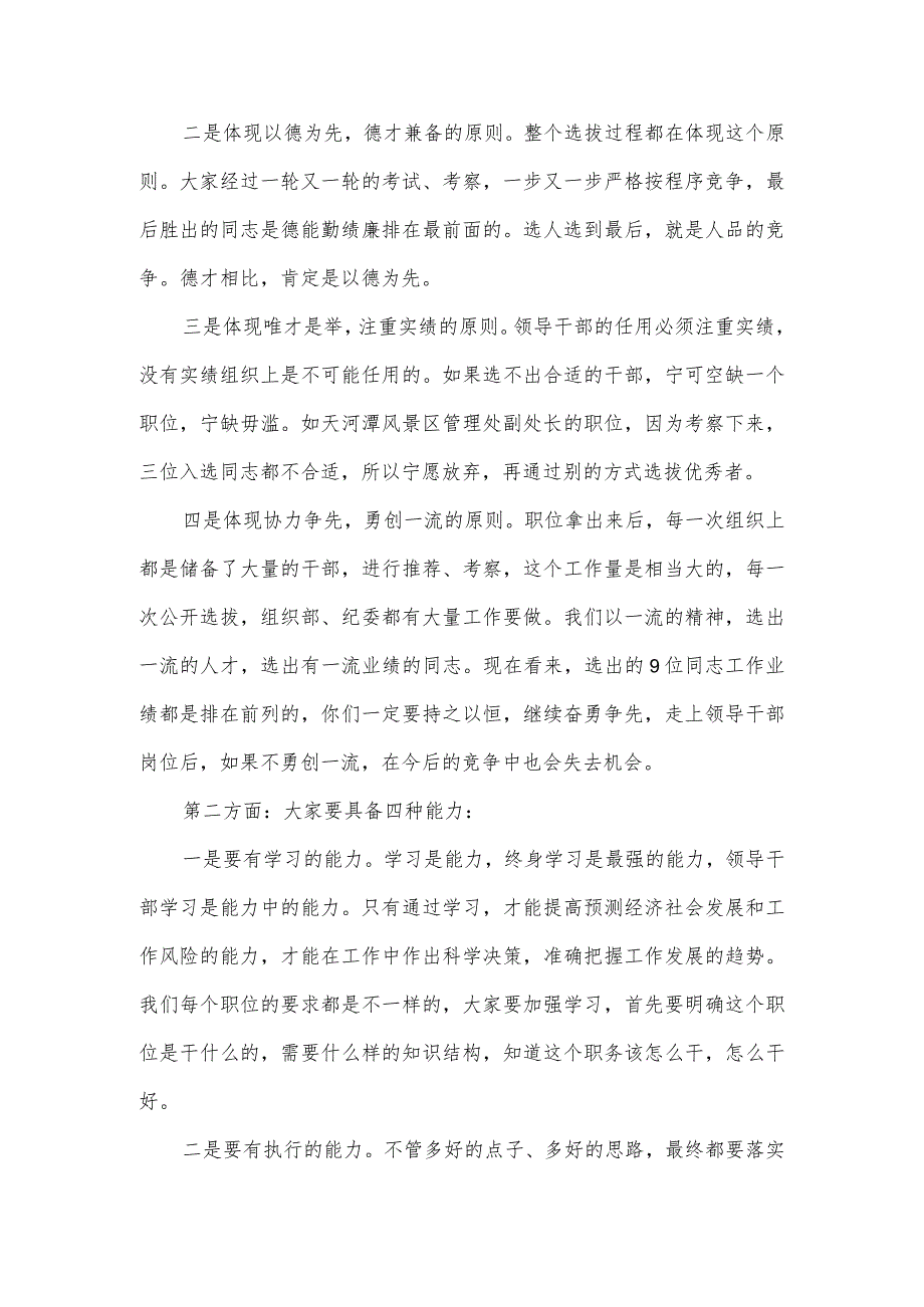新任职干部任前廉政谈话会上的表态发言稿三篇.docx_第3页