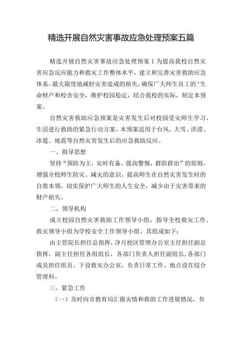 精选开展自然灾害事故应急处理预案五篇.docx