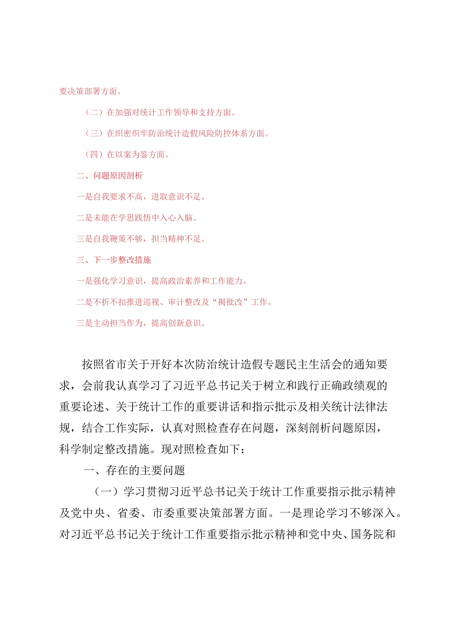 （5篇通用）书记在防治统计造假专题民主生活会上的对照检查.docx_第3页
