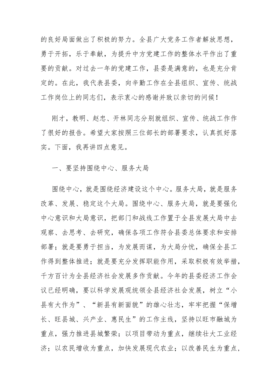 县委书记在全县组织宣传统战工作会议上的讲话.docx_第2页
