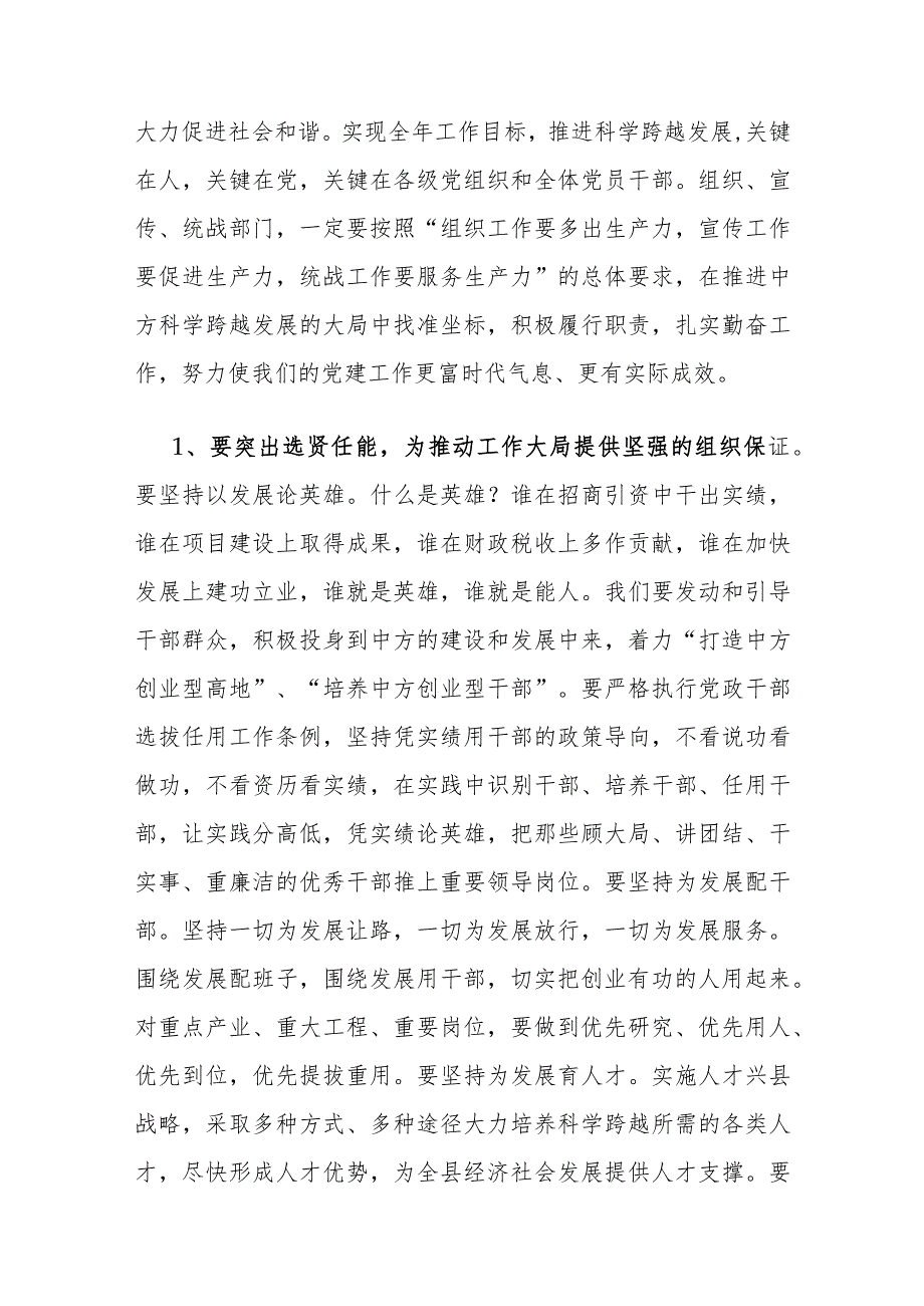 县委书记在全县组织宣传统战工作会议上的讲话.docx_第3页