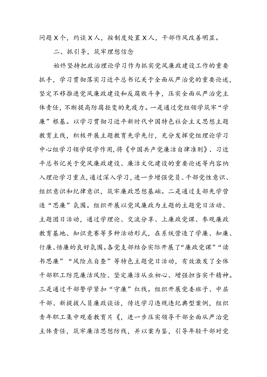 党组书记述责述廉报告(1).docx_第2页