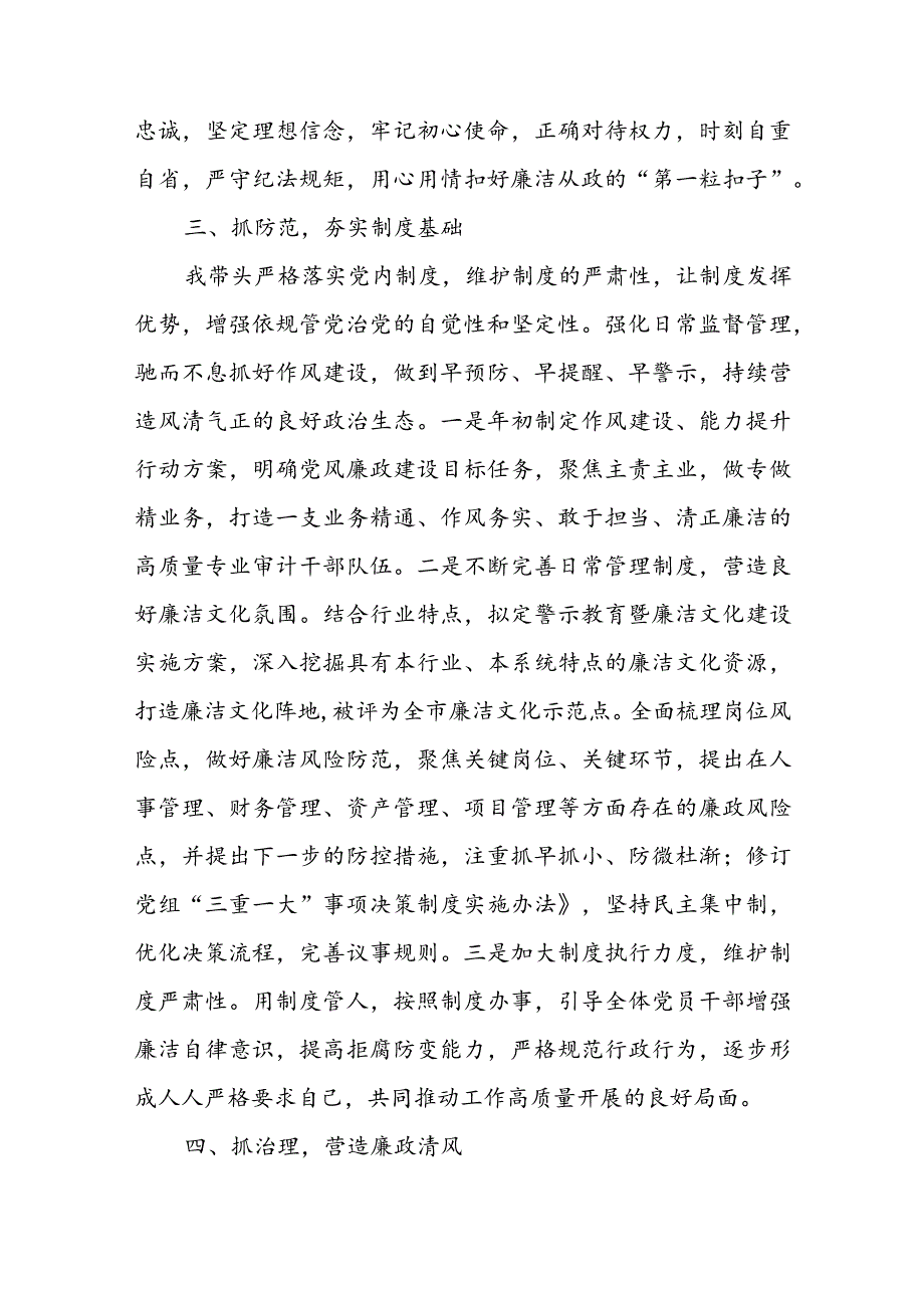 党组书记述责述廉报告(1).docx_第3页