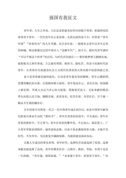 强国有我 征文.docx