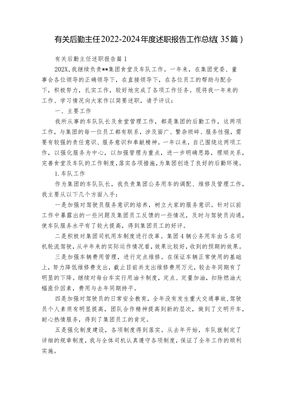 有关后勤主任20222024述职报告工作总结（35篇）.docx_第1页