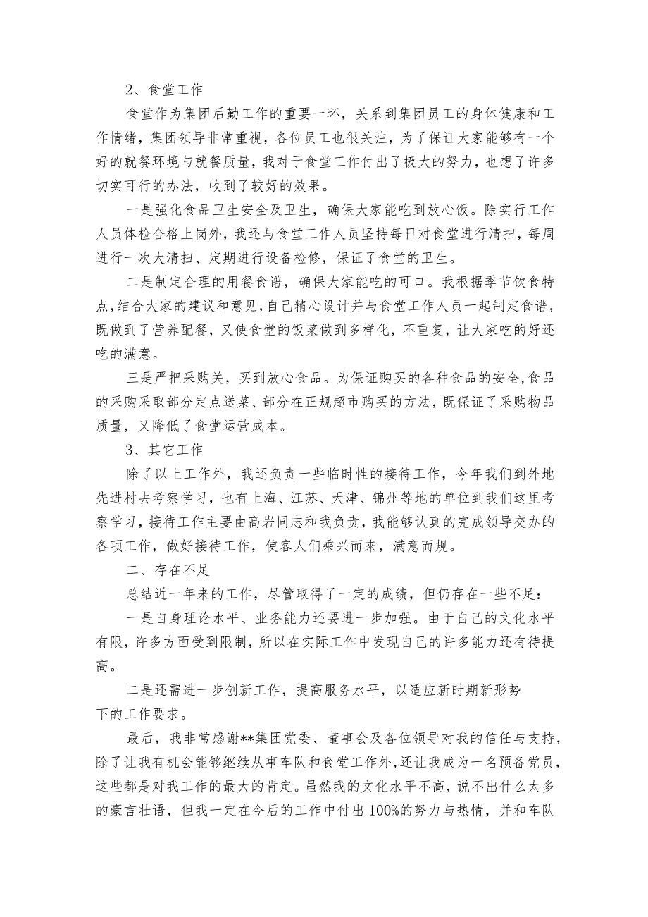 有关后勤主任20222024述职报告工作总结（35篇）.docx_第2页
