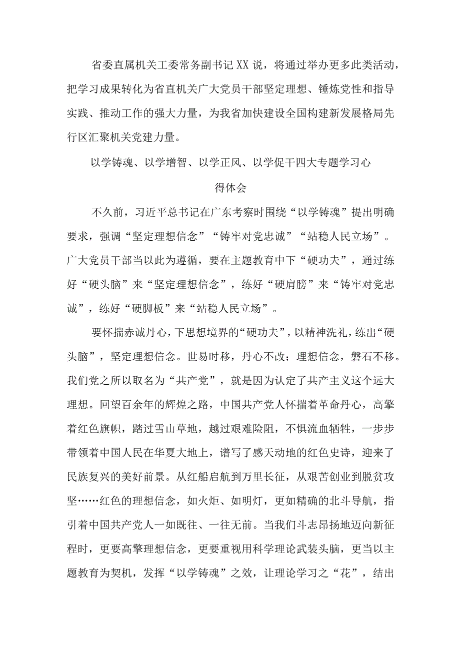 以学铸魂、以学增智、以学正风、以学促干学习心得体会.docx_第2页