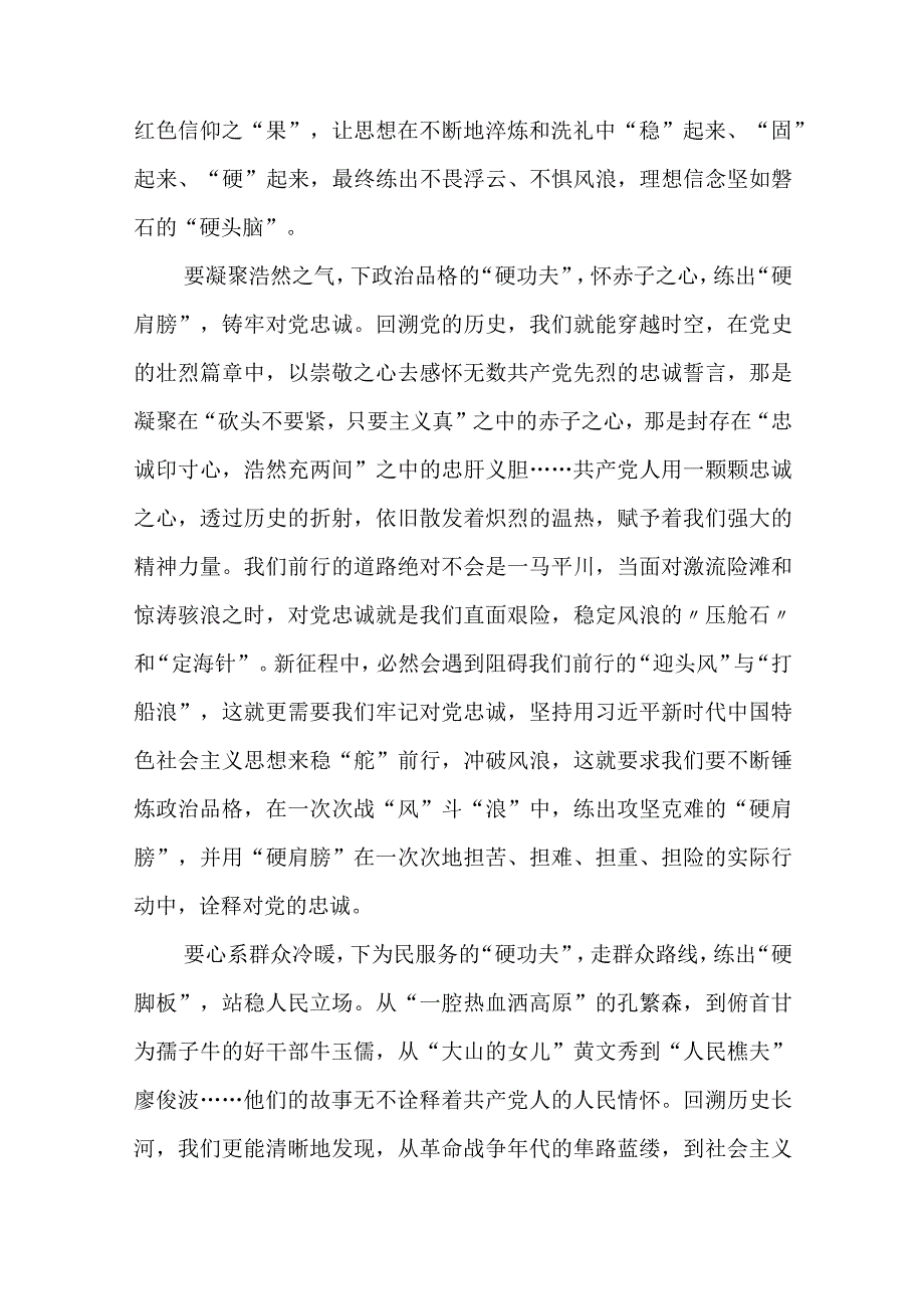 以学铸魂、以学增智、以学正风、以学促干学习心得体会.docx_第3页