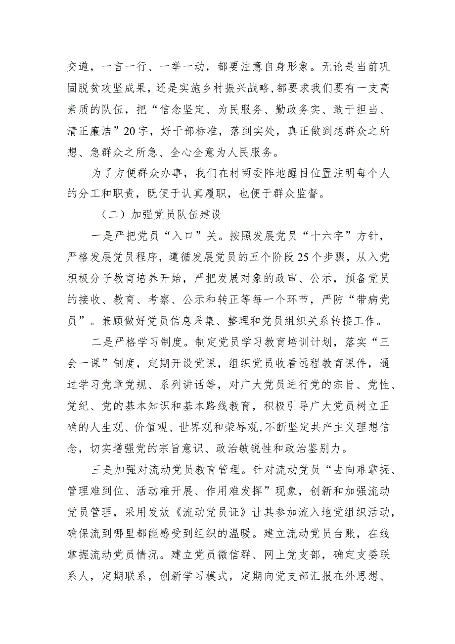 村党支部2024党建工作计划范文精选(8篇).docx_第2页