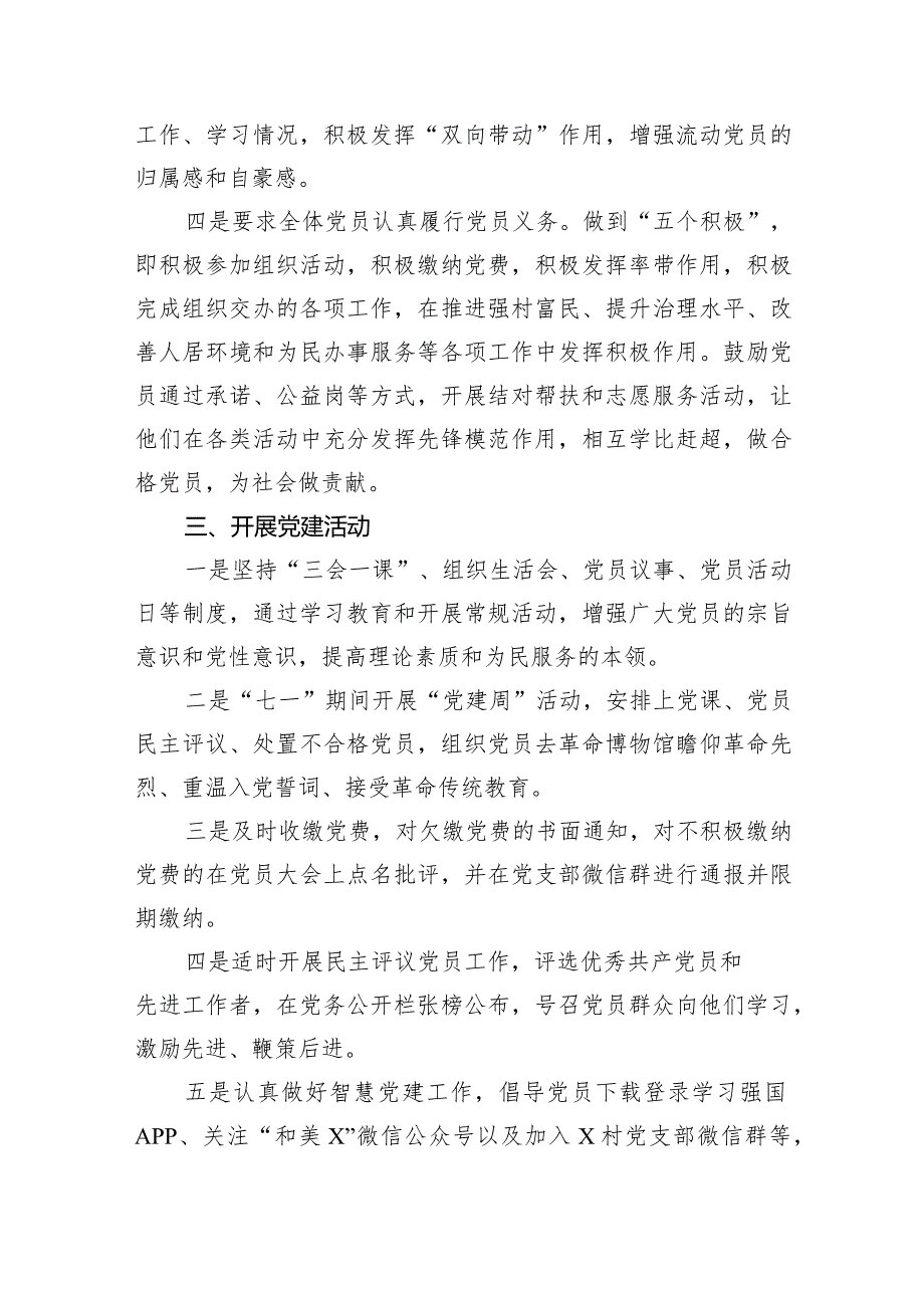 村党支部2024党建工作计划范文精选(8篇).docx_第3页