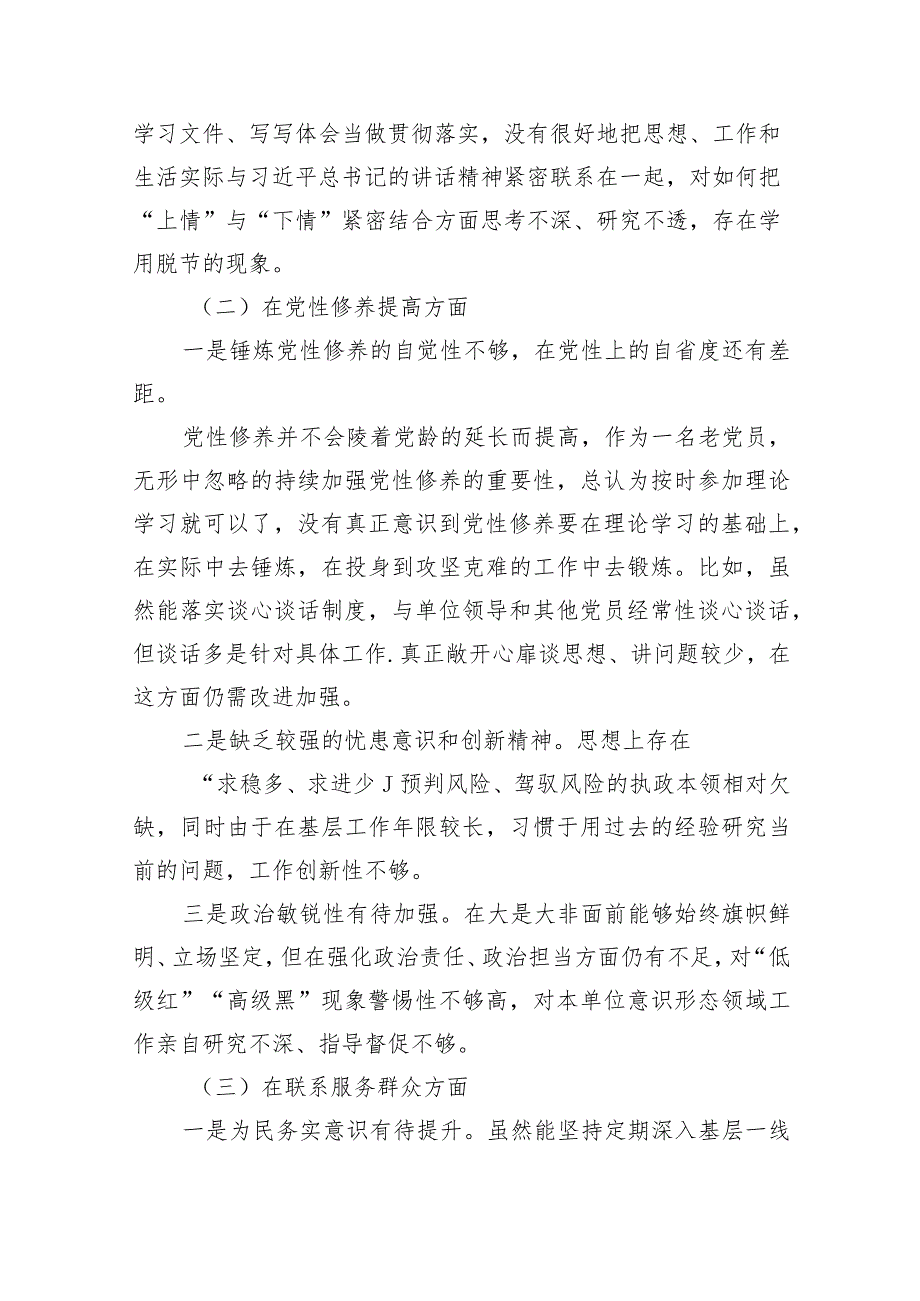 学习党的创新理论、党性修养提高、联系服务群众情况、挥先锋模范作用个人检视检查发言材料(精选10篇合集).docx_第2页
