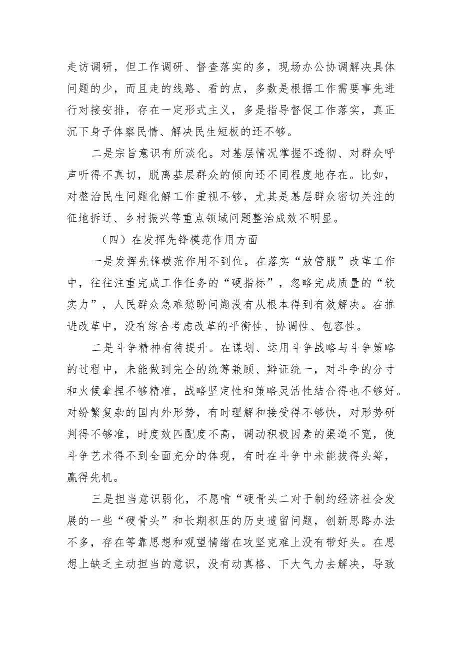 学习党的创新理论、党性修养提高、联系服务群众情况、挥先锋模范作用个人检视检查发言材料(精选10篇合集).docx_第3页